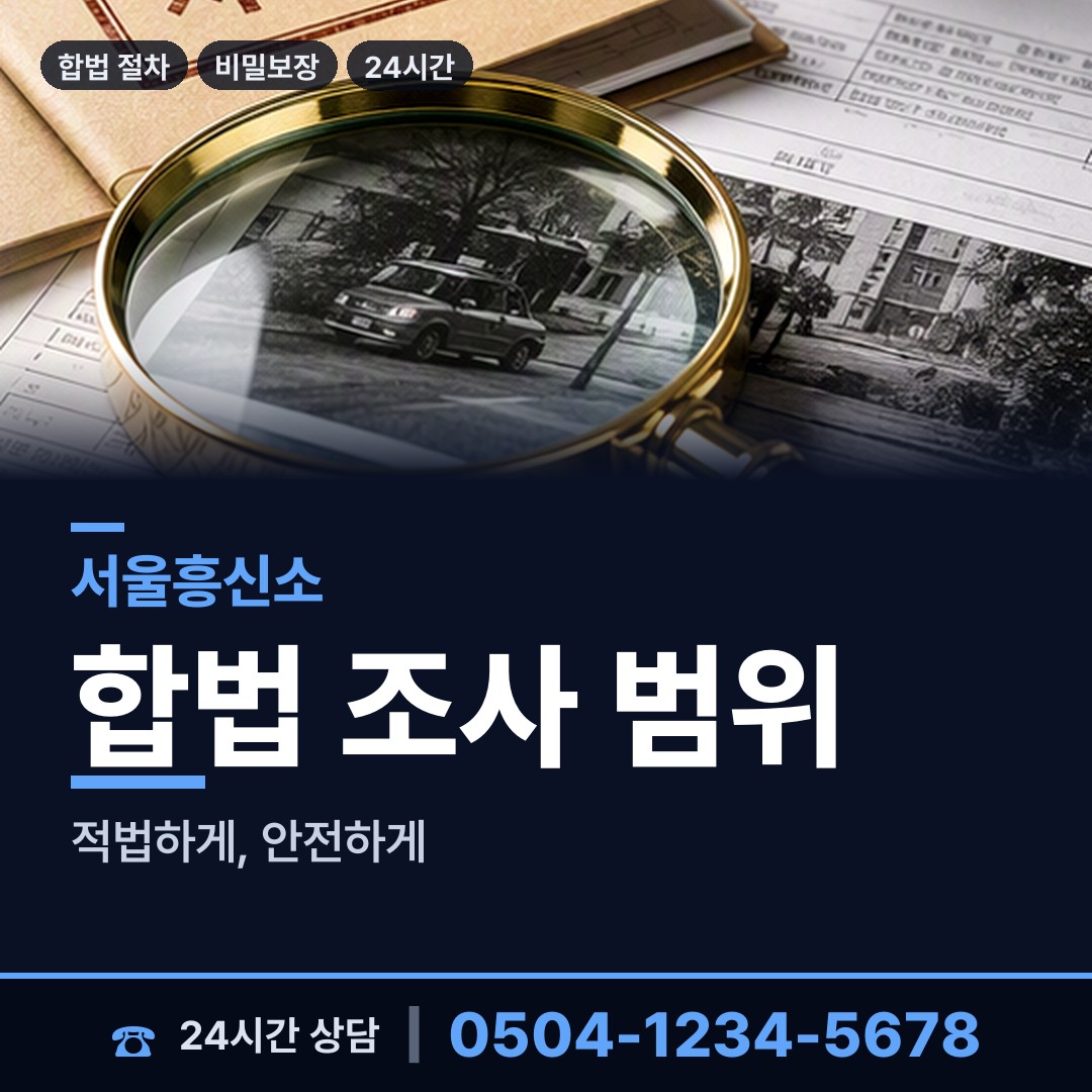 서울 영등포본동 심부름센터비용 상담 안내