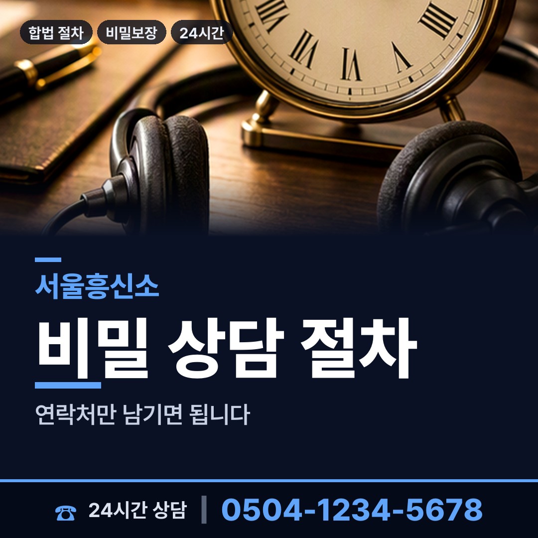 서울 영등포본동 민간조사업체 상담 안내