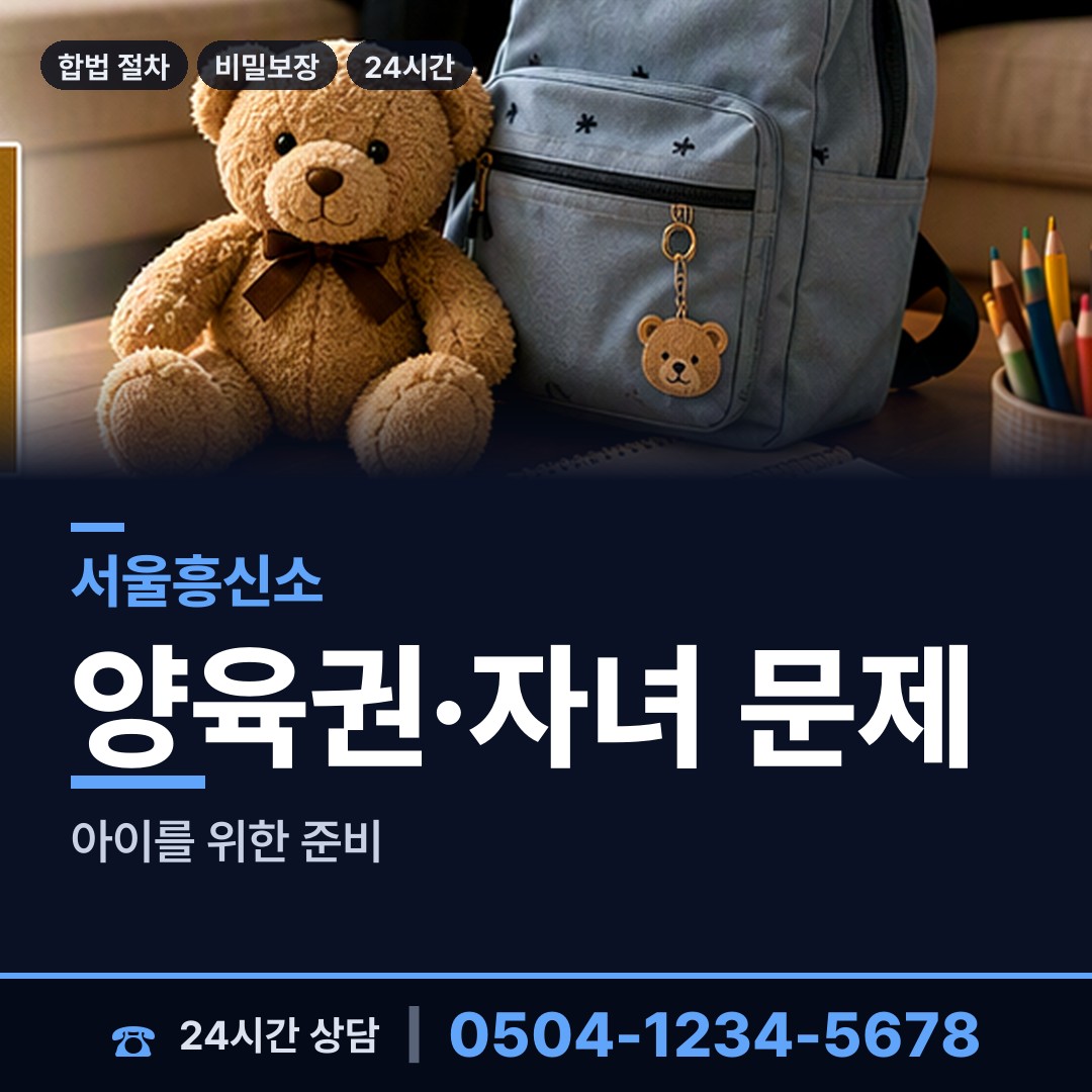 서울 영등포본동 이혼증거 상담 안내